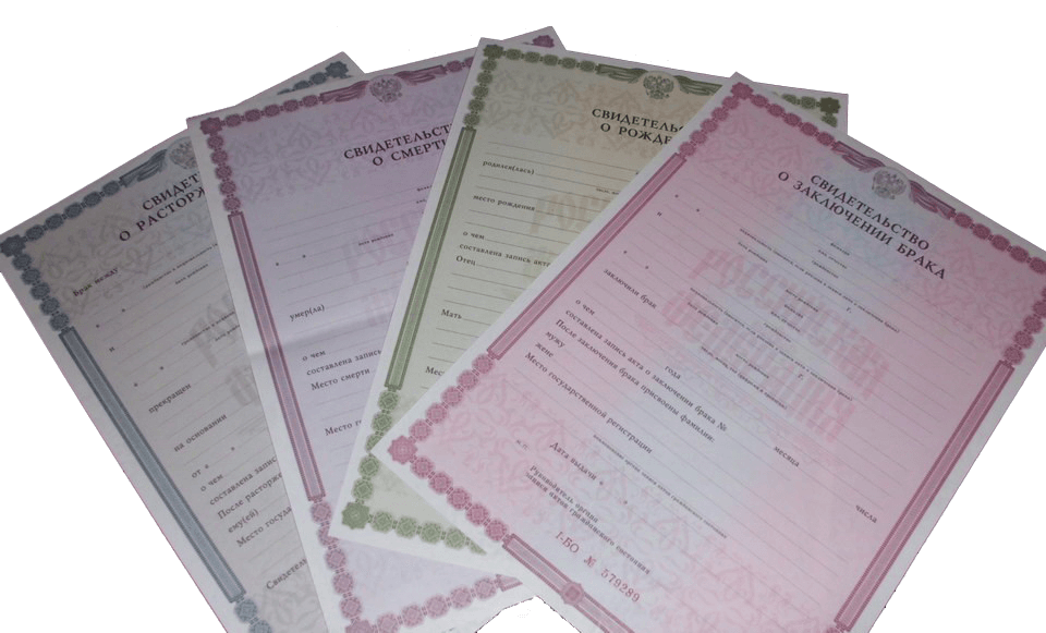 свидетельства ЗАГС